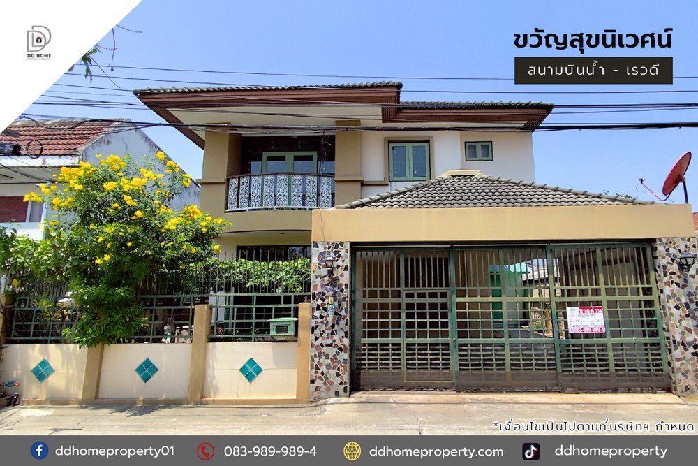 ขายหมู่บ้านขวัญสุขนิเวศน์ สนามบินน้ำ-เรวดี (DD002008)