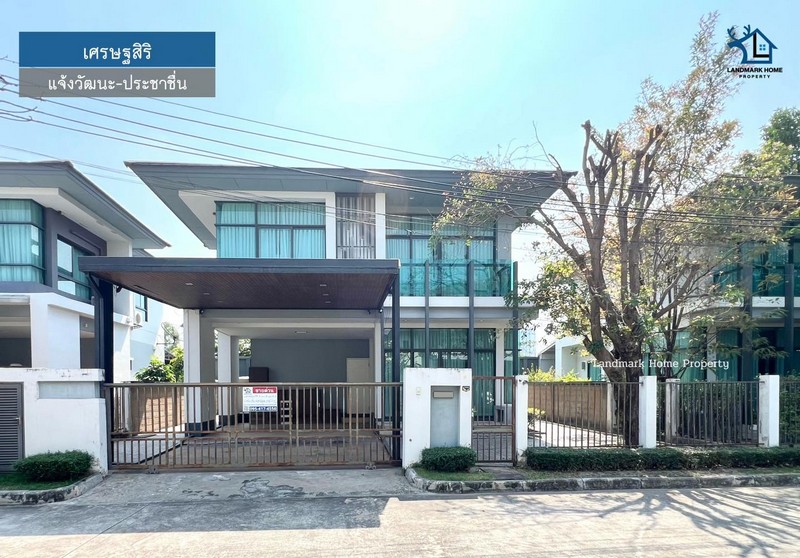 LM24-0303 ขายบ้านเดี่ยว 2 ชั้น เศรษฐสิริ แจ้งวัฒนะ - ประชาชื่น พื้นที่ 58.4 ตรว 3 นอน 3 น้ำ ต่อเติมครัว พร้อมอยู่ ถูกสุดในโครงการ 