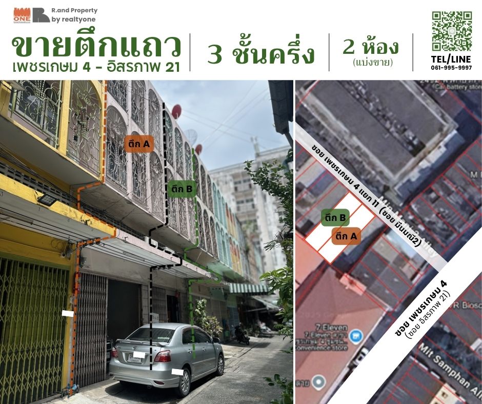 ขาย / ให้เช่า ตึกแถว 3.5 ชั้น 2 คูหา (แบ่งขาย) ขาย / ให้เช่า ตึกแถว 3.5 ชั้น 2 คูหา (แบ่งขาย)