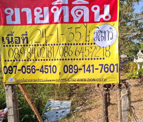 ขายที่ดินติดถนน 24 - 1- 35 ไร่ ใกล้ปั๊ม PT สามพร้าว จ.อุดรธานี   ZP164