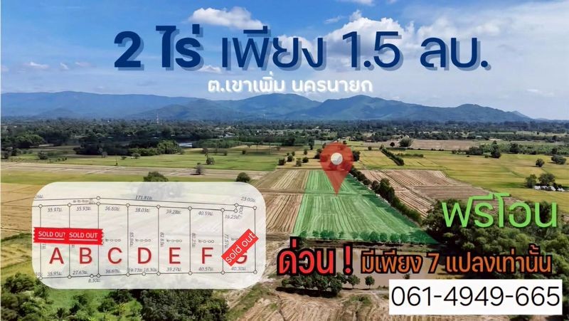 ขายที่ดินสวย วิวภูเขา ต.เขาเพิ่ม อ.บ้านนา จ.นครนายก ราคาสุดคุ้มเพียง 2 ไร่ 1.5 ล้าน เหมาะสำหรับปลูกบ้านพักตากอากาศ