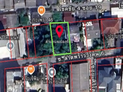 ที่ดินถูก ทำเลดี อย่ารอช้า !!! ขายที่ 99 ตร.ว. ซอยลาดพร้าววังหิน 4 ห่างถนนเพียง 90 เมตร เหมาะทำบ้านพักอาศัย โฮมออฟฟิศ หรือ ลงทุนเก็บไว้ก็ดี 