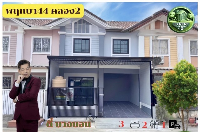 ทาวน์เฮาสพฤกษา44 คลองสอง บ้านสวยพร้อมอยู่ พร้อมเฟอร์จัดเต็ม