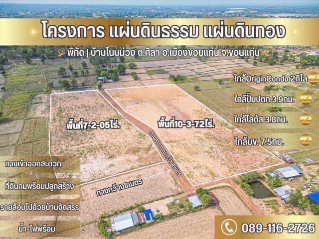ขายที่ดินขอนแก่น ที่ดินทำเลงาม 18-1-79.3 ไร่ ตำบลศิลา อำเภอเมือง จังหวัดขอนแก่น