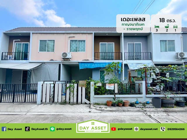 ขายทาวน์โฮม 2 ชั้น หมู่บ้าน เดอะ เพลส กาญจนาภิเษก-ราชพฤกษ์ เนื้อที่ 18 ตร.ว. ขายเพียง 1,890,000 ล้านบาท