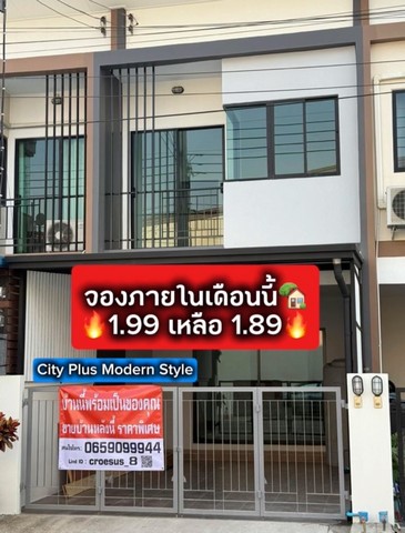 [ขาย] ทาวน์โฮม 2 ชั้น รีโนเวทใหม่ | 16.10 ตร.ว. | 2 ห้องนอน | ย่านหนองจอก | 1.99 ล้าน  จองเดือนนี้ลดทันที 1 แสน เหลือเพียง 1.89 ล้านบาท!