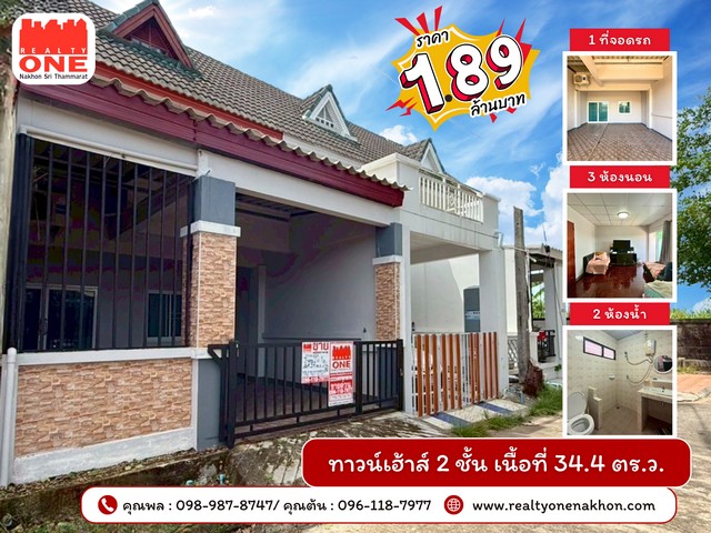 ทาวน์เฮ้าส์ 2 ชั้น หมู่บ้านแสงตะวัน เนื้อที่ 34.4 ตร.ว | 3 ห้องนอน | 2 ห้องน้ำ | 1 ที่จอรถ