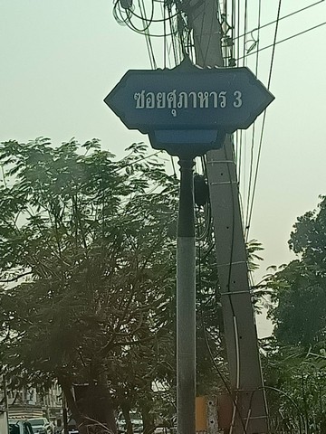 ขายด่วน ที่ดินเปล่า ถมแล้ว ซอยศุภาหาร 3  ถนนเอกชัย บางบอน แขวงบางบอนเหนือ เขตบางบอน จ.กรุงเทพ
