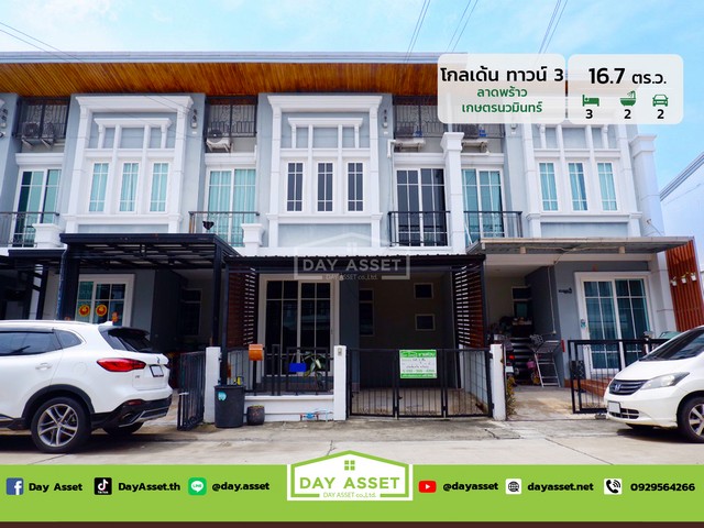 ขายทาวน์โฮม 2 ชั้น หมู่บ้าน โกลเด้น ทาวน์ 3 ลาดพร้าว-เกษตรนวมินทร์ เนื้อที่ 16.7 ตร.ว. ขายเพียง 2,800,000 ล้านบาท