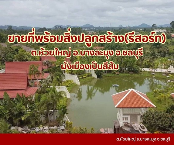 ขายที่ห้วยใหญ่..ที่ดินพัทยาเขาชีจรรย์ ใกล้สนามบินนานาชาติอู่ตะเภา