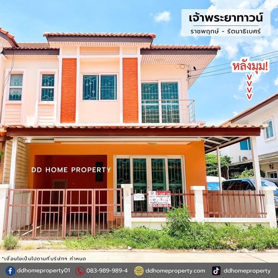 ขายหมู่บ้านเจ้าพระยาทาวน์ ราชพฤกษ์-รัตนาธิเบศร์ หลังมุม (DD002019)