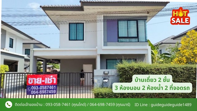 ขายบ้านเดี่ยว 3 ห้องนอน เมืองเอก  รังสิต หลักหก เมืองปทุมธานี