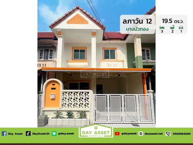 ขายทาวน์เฮาส์ 2 ชั้น บ้านลภาวัน 12 : Baan Lapawan 12 เนื้อที่ 19.5 ตร.ว. ขายเพียง 1,890,000 ล้านบาท