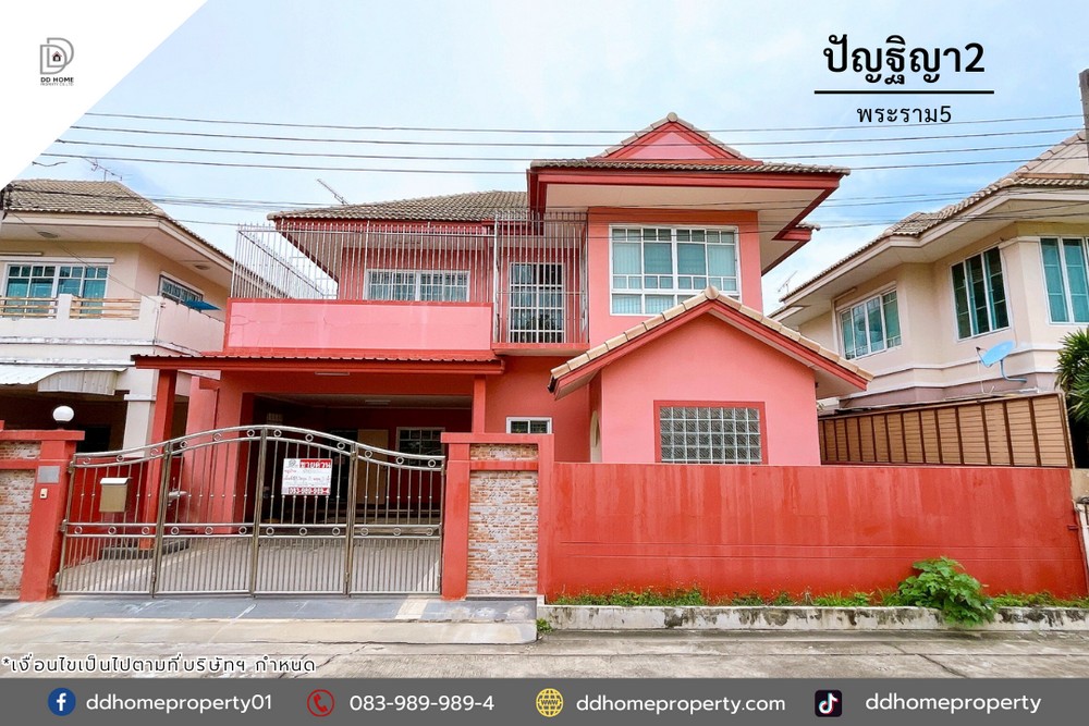 ขายบ้านเดี่ยวหลังใหญ่ หมู่บ้านปัญฐิญา2 พระราม5  (DD002083)