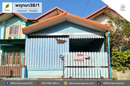 ขายทาวน์เฮ้าส์ หมู่บ้านพฤกษา38/1 บางกรวยไทรน้อย (DD001954)
