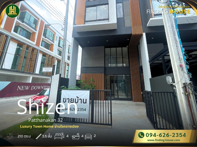 ขายทาวน์โฮม ถูกสุด Shizen พัฒนาการ 32  3.5 ชั้น ถูกสุดในย่าน บ้านหลังมุม หันหน้าทิศใต้