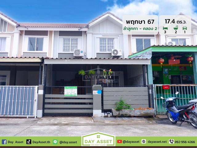 ขายทาวน์เฮาส์ 2 ชั้น หมู่บ้าน พฤกษา 67 ลำลูกกา คลอง 2  เนื้อที่ 17.4 ตร.ว. ขายเพียง 1,600,000 ล้านบาท
