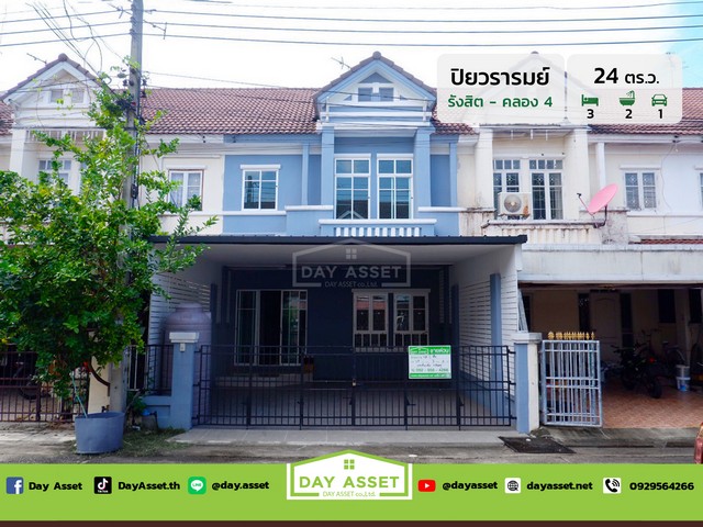 ขายทาวน์เฮ้าส์ 2 ชั้น หมู่บ้านปิยวรารมย์ คลอง 4  เนื้อที่ 24 ตร.ว. ขายเพียง 2,190,000 ล้านบาท