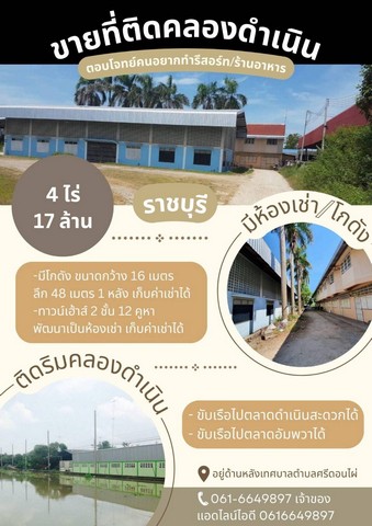 ขายที่ดินพร้อมสิ่งปลูกสร้าง ที่ถมแล้วเสมอถนน บรรยายกาศดีมาก 