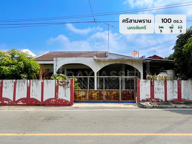 ขายบ้านเดี่ยว 1 ชั้น หมู่บ้าน ศรีสามพราน - นครชัยศรี เนื้อที่ 100 ตร.ว. ขายเพียง 4,4900,000 ล้านบาท