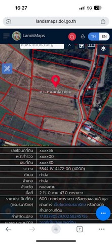 ขายที่ดิน อำเภอท่าบ่อ จังหวัดหนองคาย เนื้อที่ 2 ไร่ 47 ตารางวา 