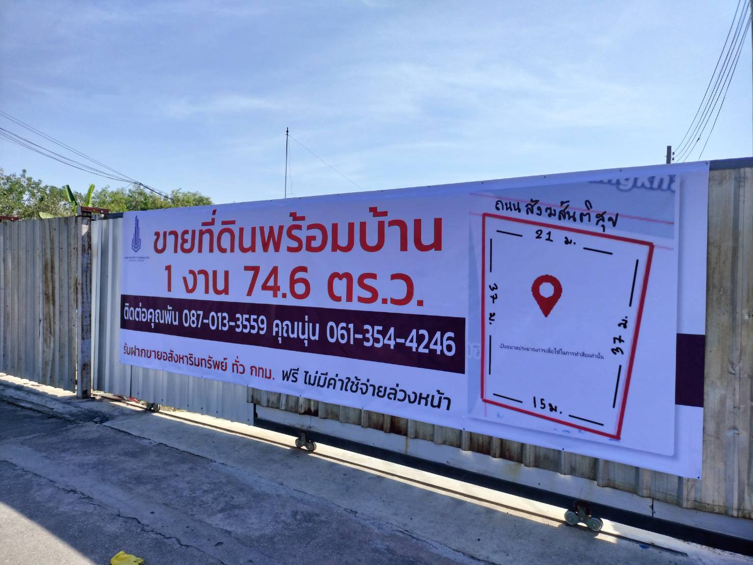 ขายด่วน!! ที่ดินพร้อมบ้าน เนื้อที่ 1 งาน 53.0 ตารางวา ใกล้ตลาดใหม่หนองจอก สนใจติดต่อ คุณนุ่น  061-354-4246