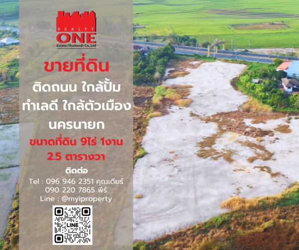  ที่ดินถมแล้ว นครนายก ปากพลี ทำเลทอง ติดปั้มน้ำมัน ใกล้ตัวเมือง ที่ดิน สุดยอดทำเล ติดถนนสุวรรณศร ใกล้แหล่งชุมชน