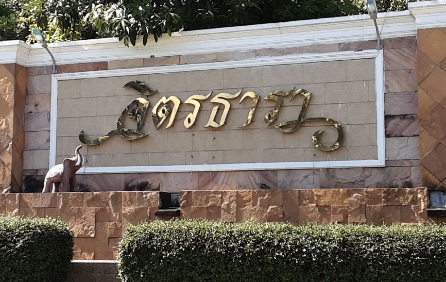 ขายบ้านเดี่ยวมือสอง เขตทวีวัฒนา  กรุงเทพมหานคร  โครงการ จิตรธารา