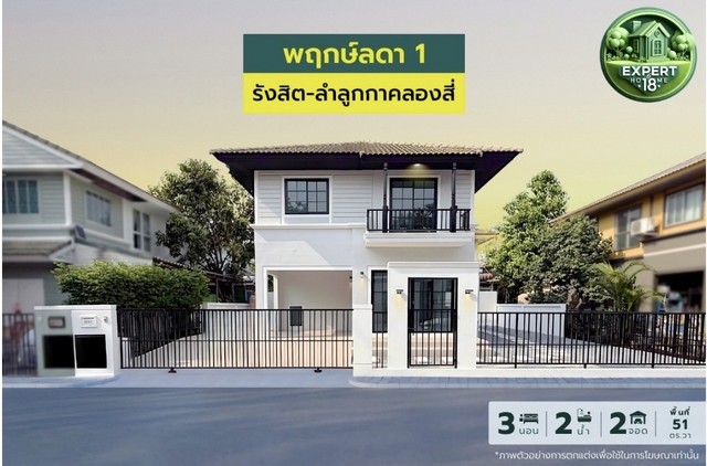 บ้านเดี่ยวพฤกษ์ลดา1  บ้านรีโนเวทสวยเหมือนบ้านมือหนึ่ง ทำเลแบบนี้หาไม่ได้ง่ายๆ
