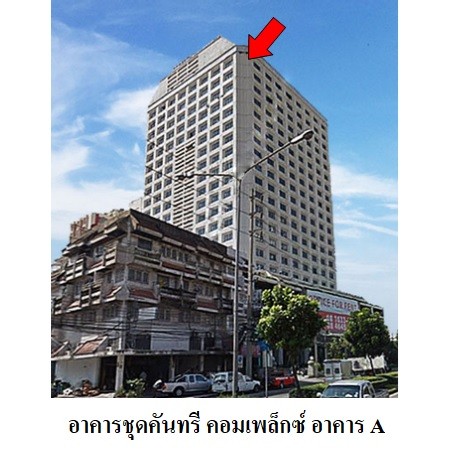 ขายห้องชุดสำนักงาน เขตบางนา กรุงเทพมหานคร โครงการ คันทรี คอมเพล็กซ์