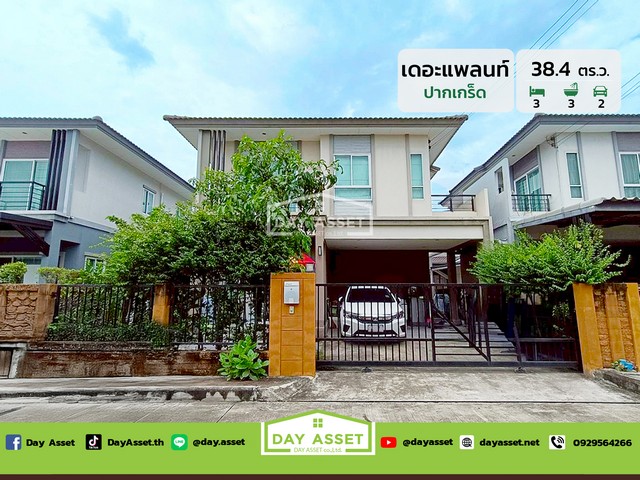ขายบ้านเดี่ยว 2 ชั้น หมู่บ้านเดอะ แพลนท์ ปากเกร็ด ถนนติวานนท์ เนื้อที่ 38.4 ตร.ว. ขายเพียง 4,200,000 ล้านบาท