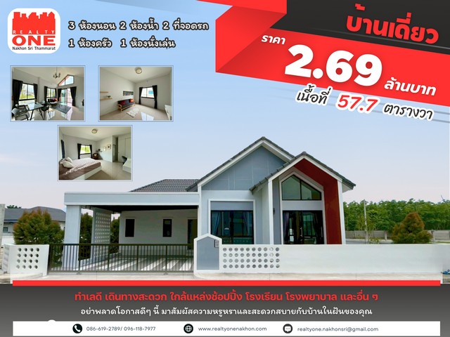 บ้านเดี่ยว อ.ทุ่งสง แต่งครบ จบในหลังเดียว พร้อมของแถมมากมาย คุ้มสุดในย่านนี้