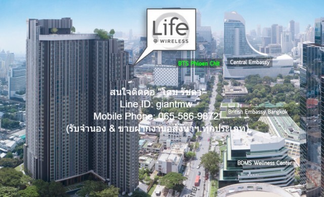 ห้องชุด ไลฟ์ วัน ไวร์เลส ทำเลสวย