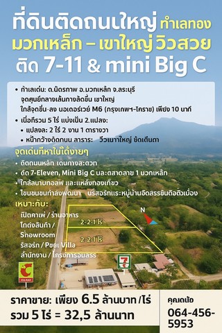 ที่ดินทำเลทอง สวยที่สุดในย่านนี้ เจ้าของขายเอง ตำบลมิตรภาพ อำเภอมวกเหล็ก จังหวัดสระบุรี