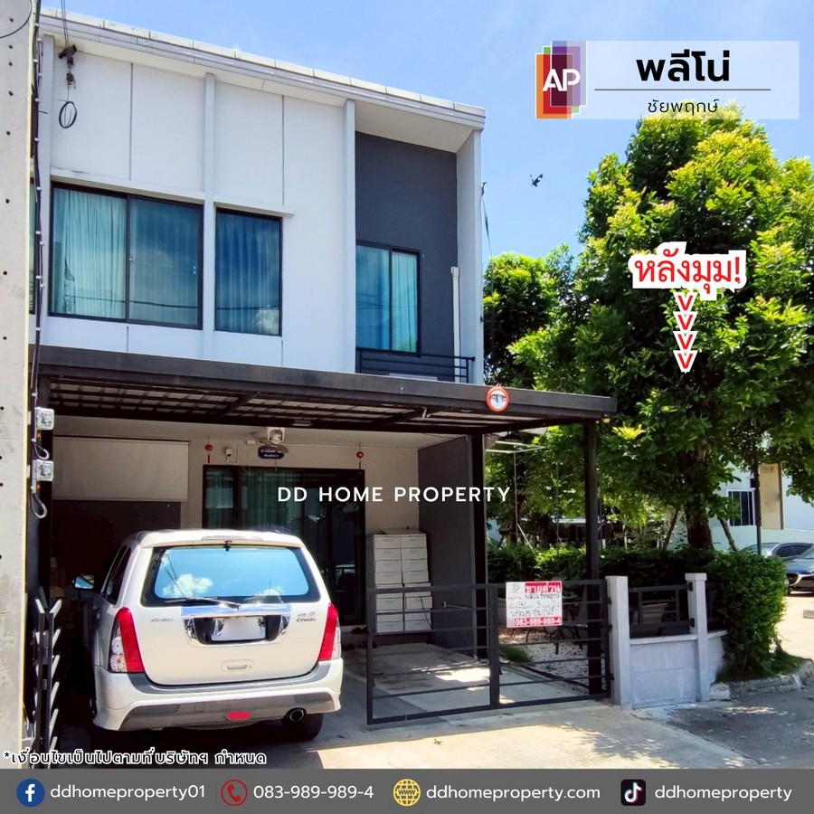 ขายหมู่บ้านพลีโน่ ชัยพฤกษ์ หลังมุม ถนนเมน ติดสวนและสระว่ายน้ำ (DD002018)
