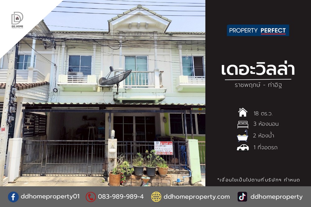 ขายทาวน์เฮ้าส์ หมู่บ้านเดอะวิลล่า ราชพฤกษ์-ท่าอิฐ (DD002016)
