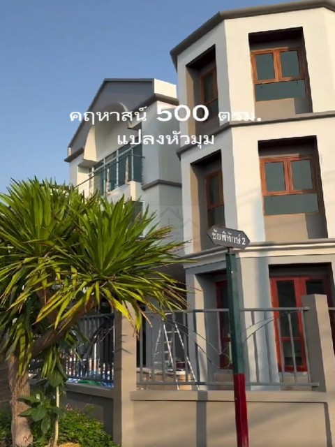 ขายบ้านเดี่ยว 3 ชั้น แปลงมุม 100 ตร.วา 6 ห้องนอน ซอยงามวงศ์วาน 47 รีโนเวทใหม่ทั้งหลัง ยังไม่เคยเข้าอยู่ ทำเลดี ใกล้ทางด่วน 