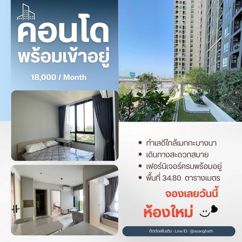 FOR REN  Nue Mega Plus Bangna  ห้องใหม่ ใกล้ห้าง 1 Bed Plus   ติด Mega bangna