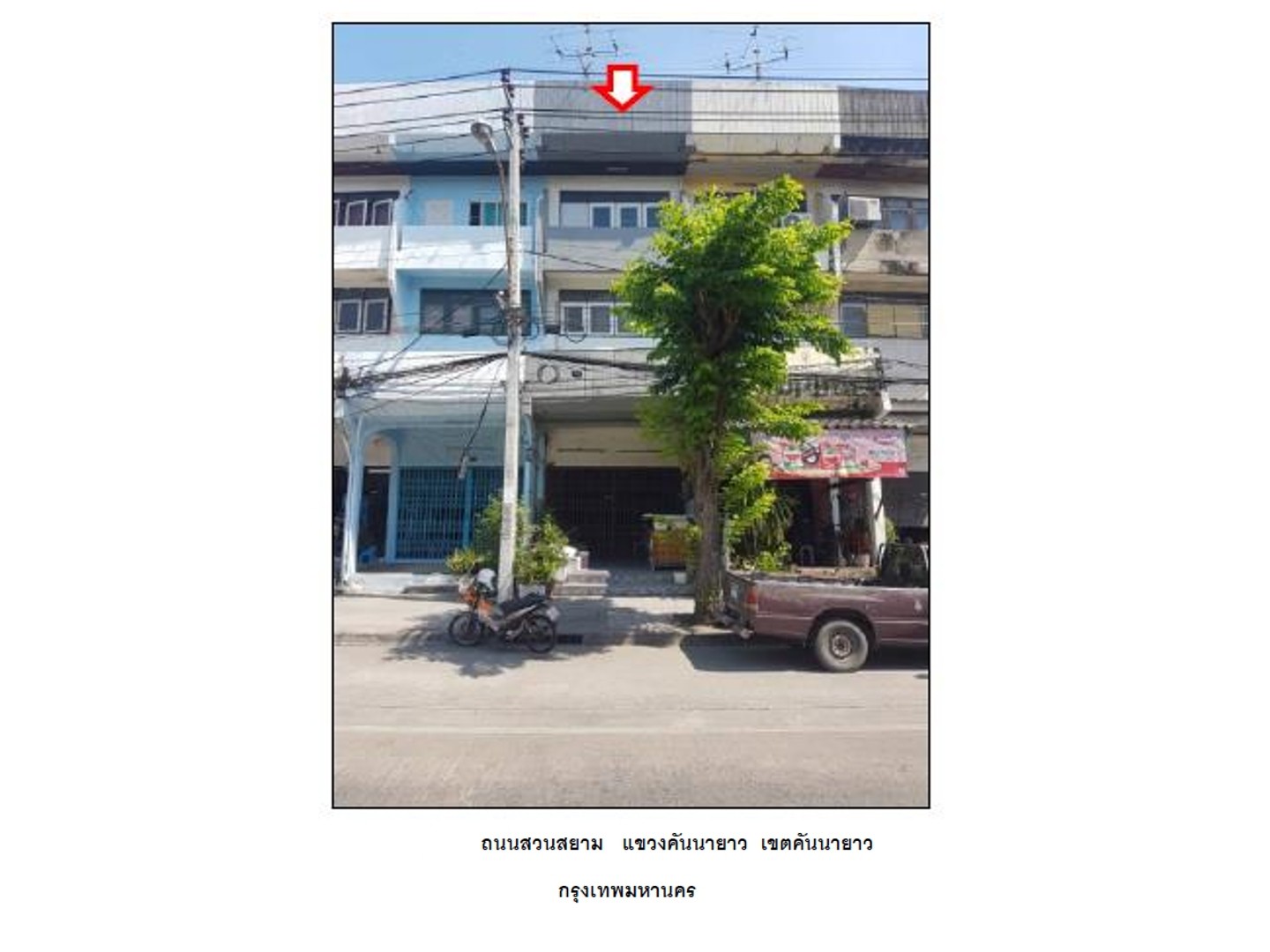   ขายอาคารพาณิชย์ 3 ชั้น เขตคันนายาว กรุงเทพมหานคร  