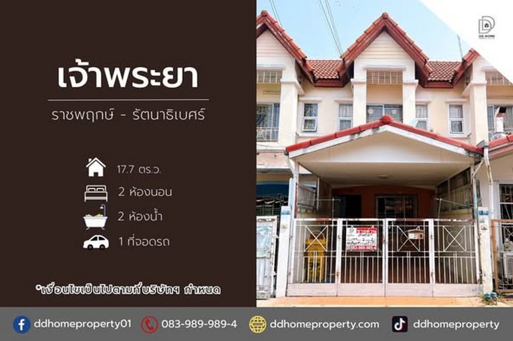 ขายหมู่บ้านเจ้าพระยา ราชพฤกษ์-รัตนาธิเบศร์ (DD002002)