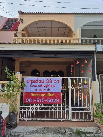 ขาย ทาวน์โฮม 2 ชั้น ต.บ้านหม้อ อ. เมืองเพชรบุรี จ. เพชรบุรี หิ้วกระเป๋าเข้าอยู่ได้เลย