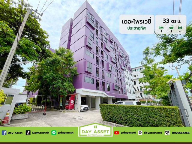 ขายคอนโด เดอะไพรเวซี่ (ประชาอุทิศ) เนื้อที่ 33 ตร.ม. ขายเพียง 1,790,000 ล้านบาท