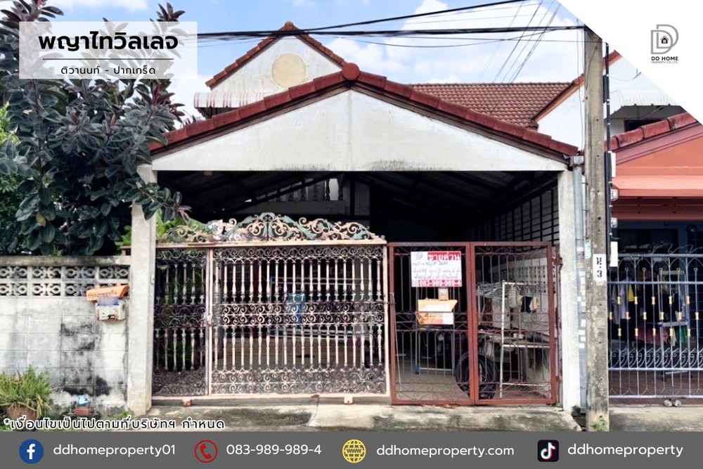 ขายหมู่บ้านพญาไทวิลเลจ ชัยพฤกษ์-ปากเกร็ด (DD002048)