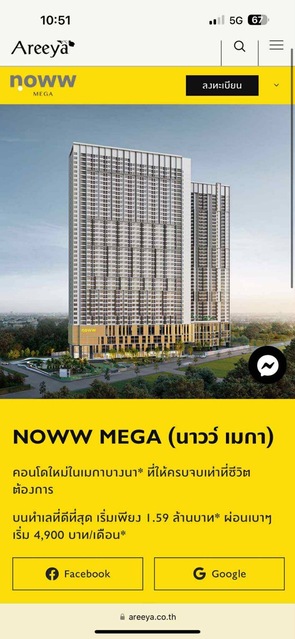 ด่วนขายใบจอง คอนโด นาวว์ เมกา  วิวดี  ติดเมกา บางนา เจ้าของขายเอง