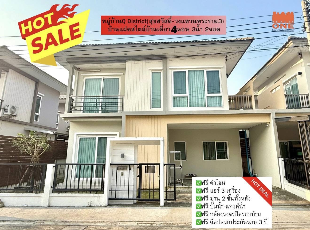 ขายบ้านแฝดสไตล์บ้านเดี่ยว หมู่บ้านคิวดิสทริค สุขสวัสดิ์-วงแหวนพระราม3(Q District)